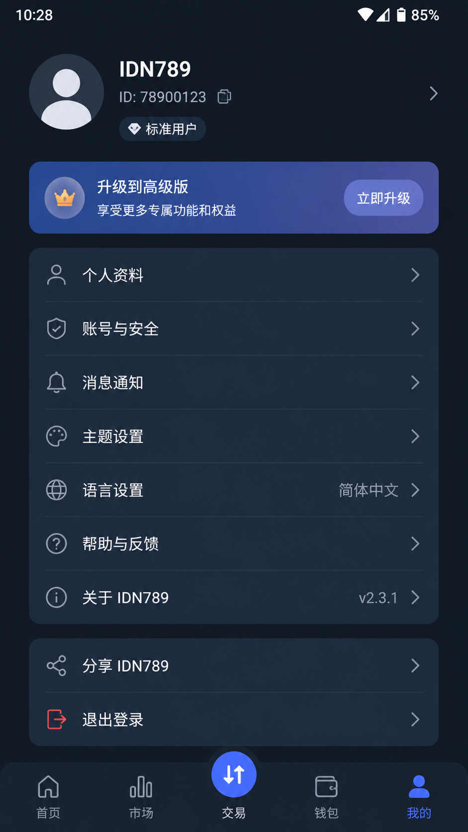 IDN789 screenshot 3
