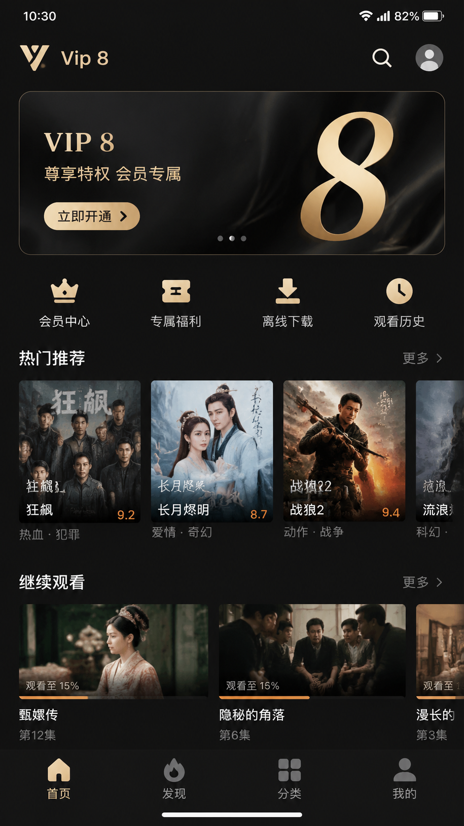 Vip 8 screenshot 1