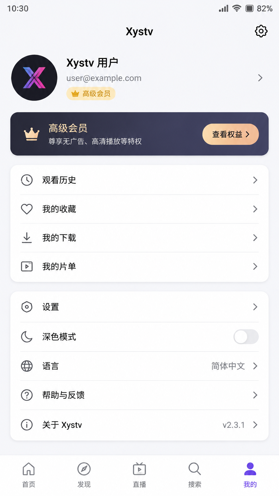 Xystv screenshot 3